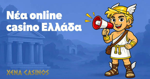 Καλωσόρισμα στον Κόσμο των Online Καζίνο στην Ελλάδα Καλωσόρισμα στον Κόσμο των Online Καζίνο στην Ελλάδα